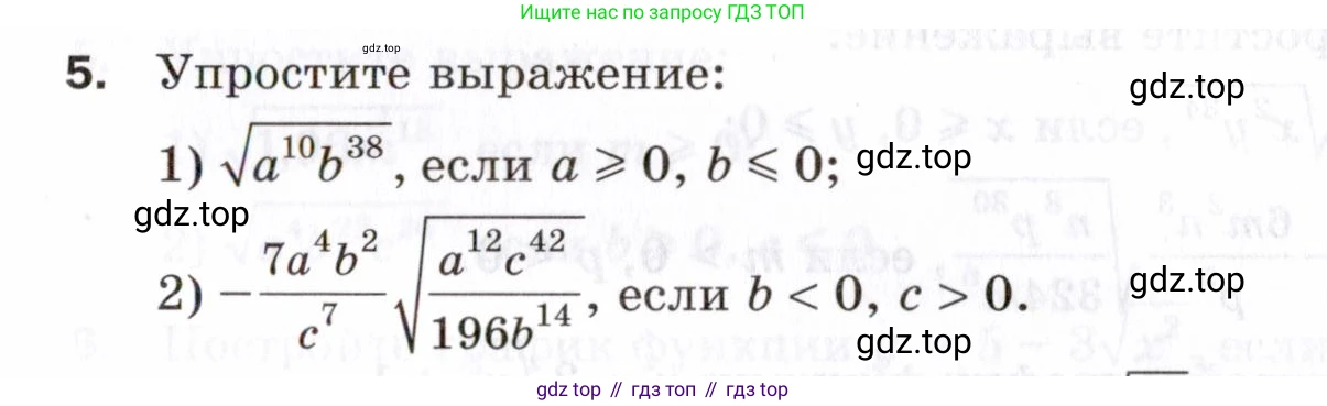 ГДЗ Алгебра, 8 класс Проверочные работы, авторы: Мерзляк Аркадий Григорьевич, Якир Михаил Семёнович, издательство Просвещение, Москва, 2022, голубого цвета, Часть 1, страница 68, номер 5, Условие