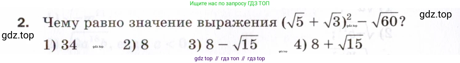 ГДЗ Алгебра, 8 класс Проверочные работы, авторы: Мерзляк Аркадий Григорьевич, Якир Михаил Семёнович, издательство Просвещение, Москва, 2022, голубого цвета, Часть 1, страница 69, номер 2, Условие