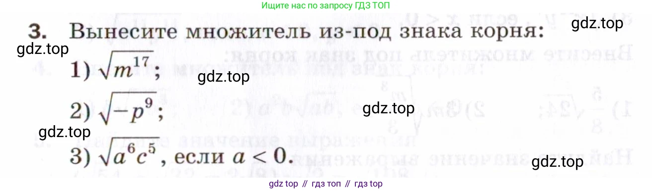 ГДЗ Алгебра, 8 класс Проверочные работы, авторы: Мерзляк Аркадий Григорьевич, Якир Михаил Семёнович, издательство Просвещение, Москва, 2022, голубого цвета, Часть 1, страница 69, номер 3, Условие