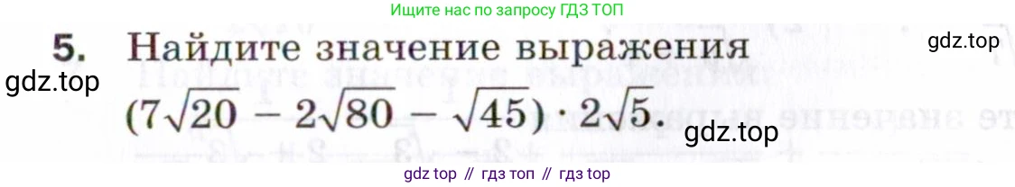 ГДЗ Алгебра, 8 класс Проверочные работы, авторы: Мерзляк Аркадий Григорьевич, Якир Михаил Семёнович, издательство Просвещение, Москва, 2022, голубого цвета, Часть 1, страница 69, номер 5, Условие