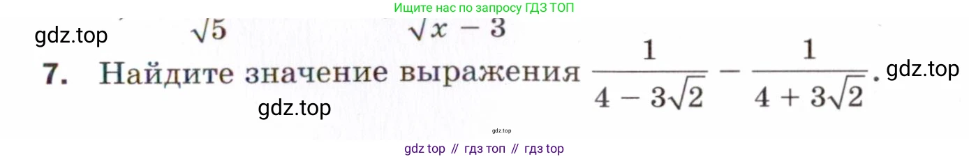 ГДЗ Алгебра, 8 класс Проверочные работы, авторы: Мерзляк Аркадий Григорьевич, Якир Михаил Семёнович, издательство Просвещение, Москва, 2022, голубого цвета, Часть 1, страница 69, номер 7, Условие