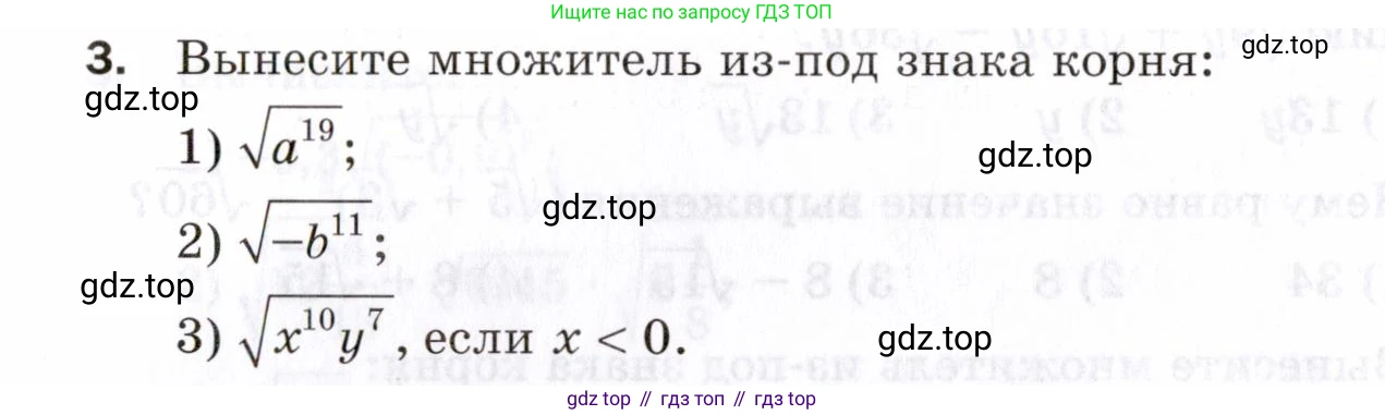 ГДЗ Алгебра, 8 класс Проверочные работы, авторы: Мерзляк Аркадий Григорьевич, Якир Михаил Семёнович, издательство Просвещение, Москва, 2022, голубого цвета, Часть 1, страница 70, номер 3, Условие