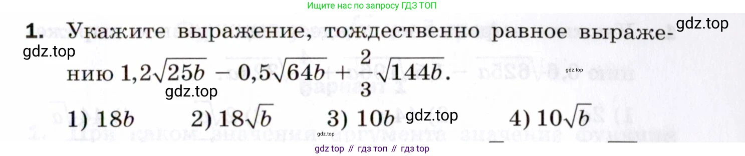 ГДЗ Алгебра, 8 класс Проверочные работы, авторы: Мерзляк Аркадий Григорьевич, Якир Михаил Семёнович, издательство Просвещение, Москва, 2022, голубого цвета, Часть 1, страница 71, номер 1, Условие