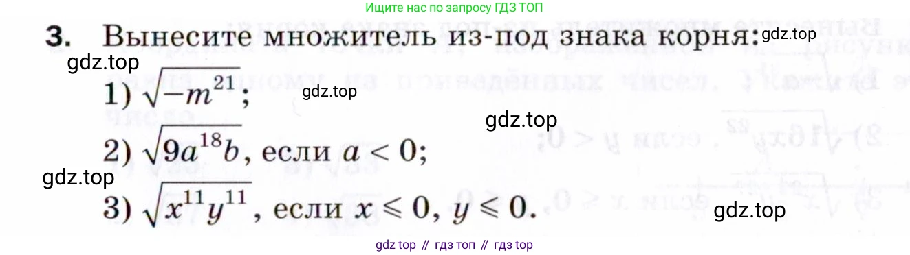 ГДЗ Алгебра, 8 класс Проверочные работы, авторы: Мерзляк Аркадий Григорьевич, Якир Михаил Семёнович, издательство Просвещение, Москва, 2022, голубого цвета, Часть 1, страница 71, номер 3, Условие