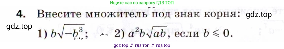 ГДЗ Алгебра, 8 класс Проверочные работы, авторы: Мерзляк Аркадий Григорьевич, Якир Михаил Семёнович, издательство Просвещение, Москва, 2022, голубого цвета, Часть 1, страница 71, номер 4, Условие
