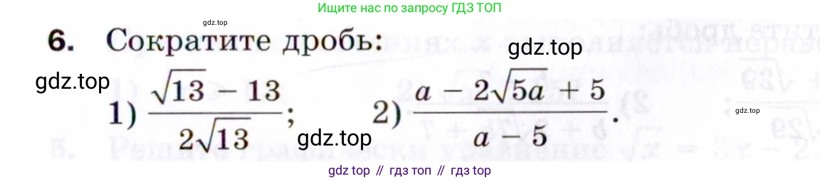 ГДЗ Алгебра, 8 класс Проверочные работы, авторы: Мерзляк Аркадий Григорьевич, Якир Михаил Семёнович, издательство Просвещение, Москва, 2022, голубого цвета, Часть 1, страница 71, номер 6, Условие