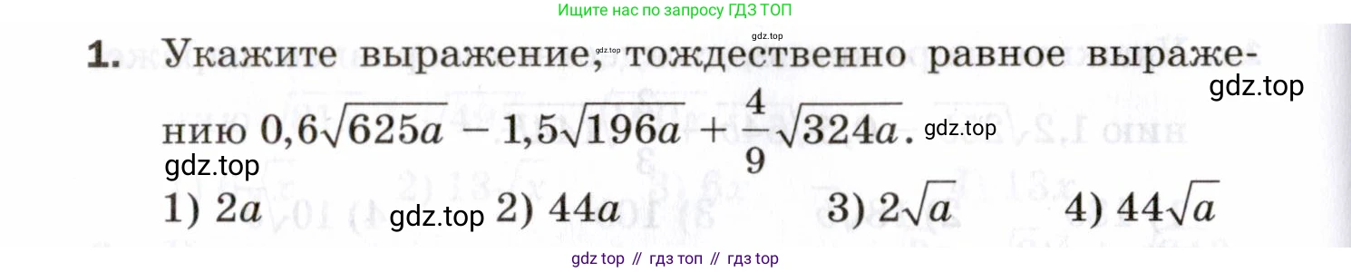 ГДЗ Алгебра, 8 класс Проверочные работы, авторы: Мерзляк Аркадий Григорьевич, Якир Михаил Семёнович, издательство Просвещение, Москва, 2022, голубого цвета, Часть 1, страница 72, номер 1, Условие