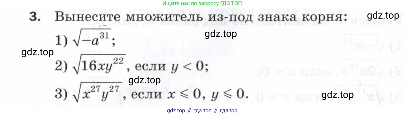 ГДЗ Алгебра, 8 класс Проверочные работы, авторы: Мерзляк Аркадий Григорьевич, Якир Михаил Семёнович, издательство Просвещение, Москва, 2022, голубого цвета, Часть 1, страница 72, номер 3, Условие