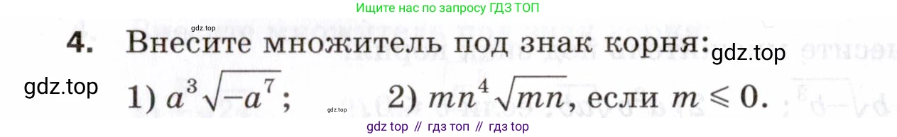 ГДЗ Алгебра, 8 класс Проверочные работы, авторы: Мерзляк Аркадий Григорьевич, Якир Михаил Семёнович, издательство Просвещение, Москва, 2022, голубого цвета, Часть 1, страница 72, номер 4, Условие