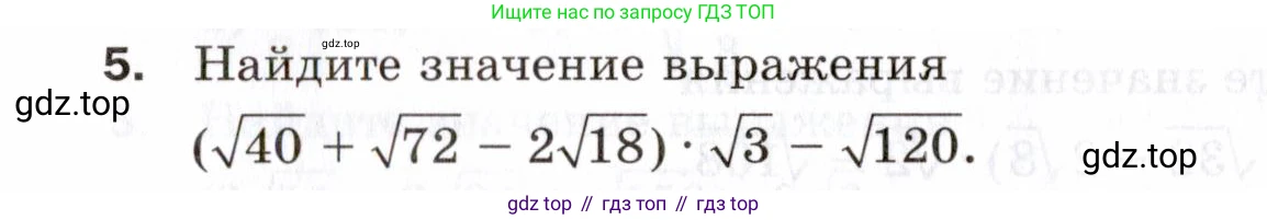 ГДЗ Алгебра, 8 класс Проверочные работы, авторы: Мерзляк Аркадий Григорьевич, Якир Михаил Семёнович, издательство Просвещение, Москва, 2022, голубого цвета, Часть 1, страница 72, номер 5, Условие