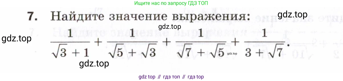 ГДЗ Алгебра, 8 класс Проверочные работы, авторы: Мерзляк Аркадий Григорьевич, Якир Михаил Семёнович, издательство Просвещение, Москва, 2022, голубого цвета, Часть 1, страница 72, номер 7, Условие