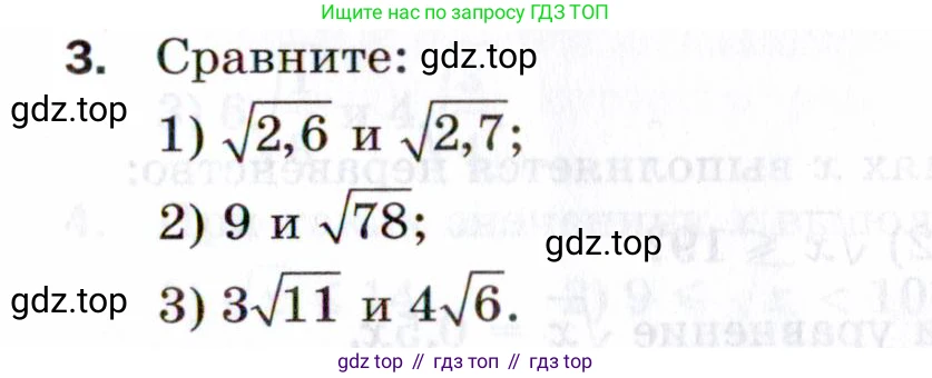 ГДЗ Алгебра, 8 класс Проверочные работы, авторы: Мерзляк Аркадий Григорьевич, Якир Михаил Семёнович, издательство Просвещение, Москва, 2022, голубого цвета, Часть 1, страница 73, номер 3, Условие