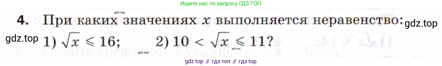 ГДЗ Алгебра, 8 класс Проверочные работы, авторы: Мерзляк Аркадий Григорьевич, Якир Михаил Семёнович, издательство Просвещение, Москва, 2022, голубого цвета, Часть 1, страница 76, номер 4, Условие