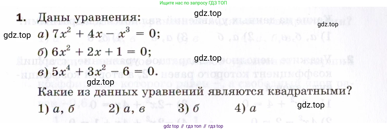 ГДЗ Алгебра, 8 класс Проверочные работы, авторы: Мерзляк Аркадий Григорьевич, Якир Михаил Семёнович, издательство Просвещение, Москва, 2022, голубого цвета, Часть 1, страница 77, номер 1, Условие