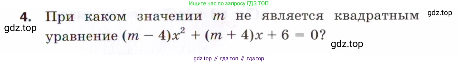 ГДЗ Алгебра, 8 класс Проверочные работы, авторы: Мерзляк Аркадий Григорьевич, Якир Михаил Семёнович, издательство Просвещение, Москва, 2022, голубого цвета, Часть 1, страница 77, номер 4, Условие