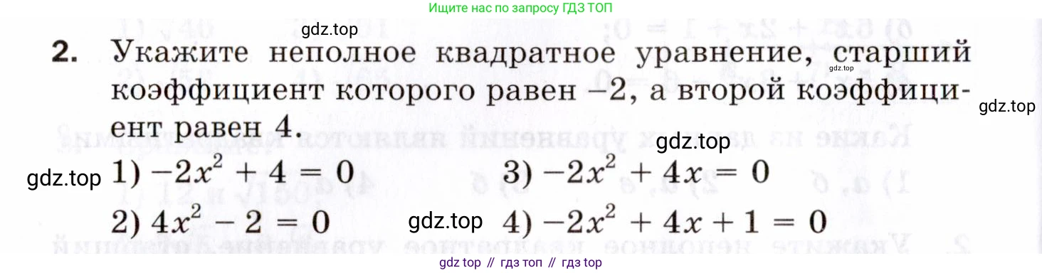 ГДЗ Алгебра, 8 класс Проверочные работы, авторы: Мерзляк Аркадий Григорьевич, Якир Михаил Семёнович, издательство Просвещение, Москва, 2022, голубого цвета, Часть 1, страница 78, номер 2, Условие