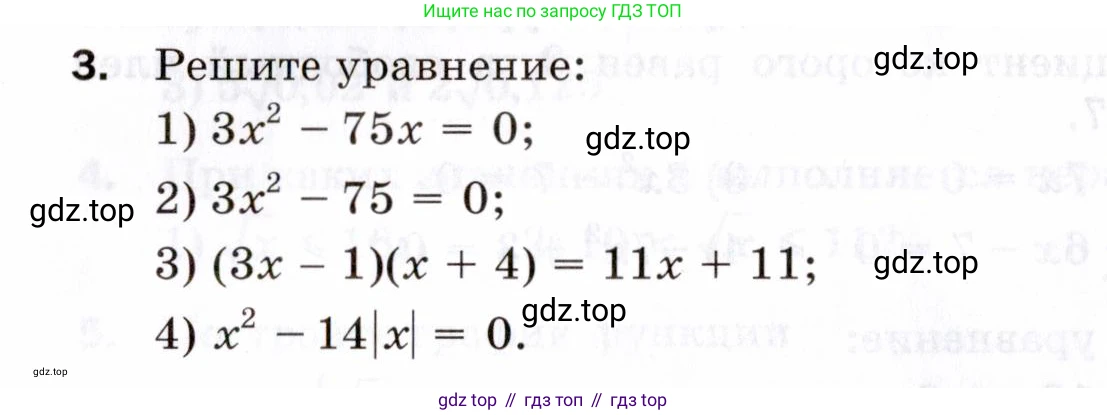 ГДЗ Алгебра, 8 класс Проверочные работы, авторы: Мерзляк Аркадий Григорьевич, Якир Михаил Семёнович, издательство Просвещение, Москва, 2022, голубого цвета, Часть 1, страница 78, номер 3, Условие