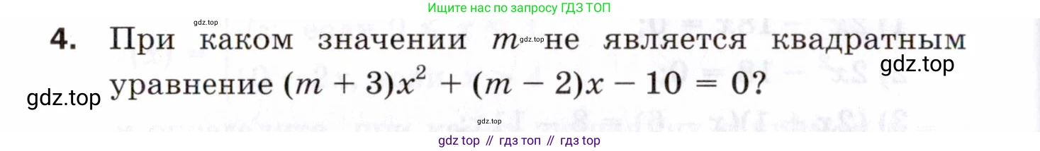 ГДЗ Алгебра, 8 класс Проверочные работы, авторы: Мерзляк Аркадий Григорьевич, Якир Михаил Семёнович, издательство Просвещение, Москва, 2022, голубого цвета, Часть 1, страница 78, номер 4, Условие
