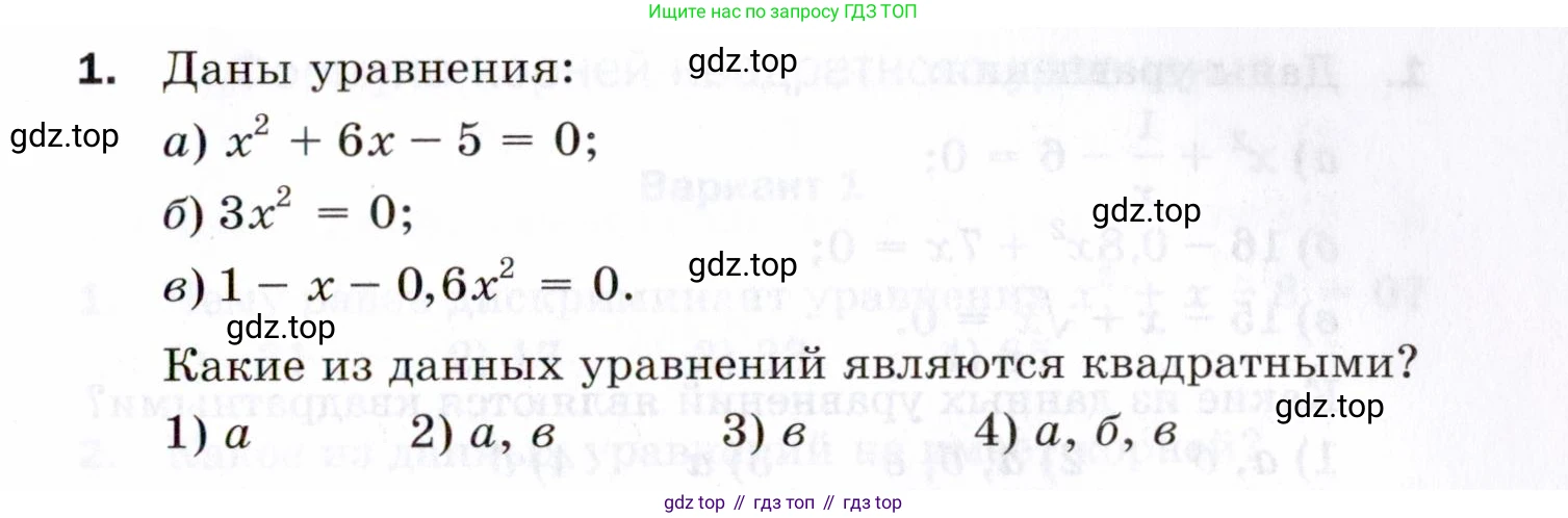 ГДЗ Алгебра, 8 класс Проверочные работы, авторы: Мерзляк Аркадий Григорьевич, Якир Михаил Семёнович, издательство Просвещение, Москва, 2022, голубого цвета, Часть 1, страница 79, номер 1, Условие
