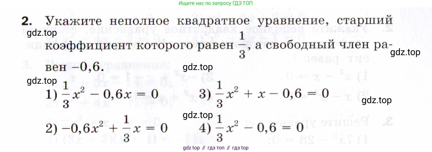 ГДЗ Алгебра, 8 класс Проверочные работы, авторы: Мерзляк Аркадий Григорьевич, Якир Михаил Семёнович, издательство Просвещение, Москва, 2022, голубого цвета, Часть 1, страница 79, номер 2, Условие
