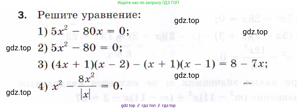 ГДЗ Алгебра, 8 класс Проверочные работы, авторы: Мерзляк Аркадий Григорьевич, Якир Михаил Семёнович, издательство Просвещение, Москва, 2022, голубого цвета, Часть 1, страница 79, номер 3, Условие