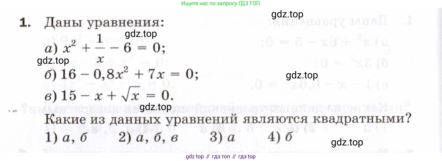 ГДЗ Алгебра, 8 класс Проверочные работы, авторы: Мерзляк Аркадий Григорьевич, Якир Михаил Семёнович, издательство Просвещение, Москва, 2022, голубого цвета, Часть 1, страница 80, номер 1, Условие