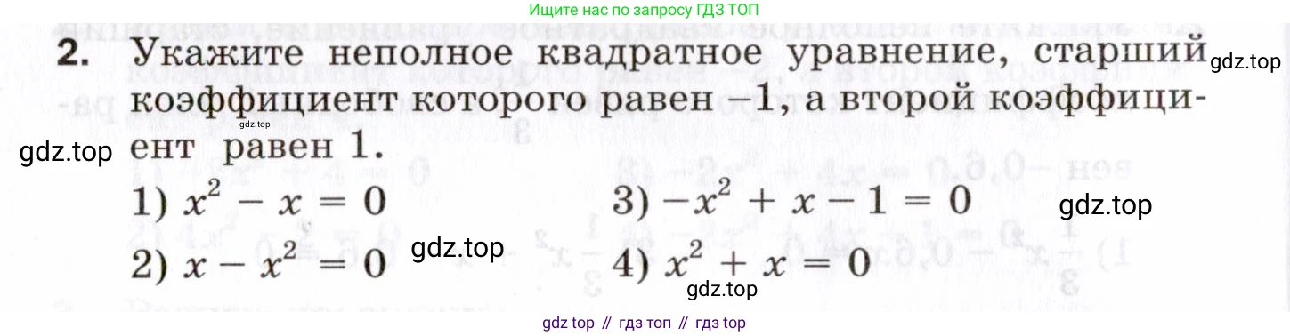 ГДЗ Алгебра, 8 класс Проверочные работы, авторы: Мерзляк Аркадий Григорьевич, Якир Михаил Семёнович, издательство Просвещение, Москва, 2022, голубого цвета, Часть 1, страница 80, номер 2, Условие