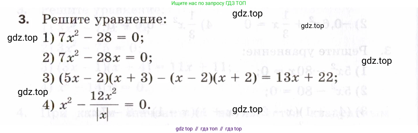 ГДЗ Алгебра, 8 класс Проверочные работы, авторы: Мерзляк Аркадий Григорьевич, Якир Михаил Семёнович, издательство Просвещение, Москва, 2022, голубого цвета, Часть 1, страница 80, номер 3, Условие