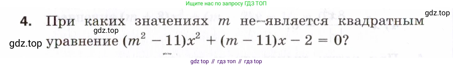 ГДЗ Алгебра, 8 класс Проверочные работы, авторы: Мерзляк Аркадий Григорьевич, Якир Михаил Семёнович, издательство Просвещение, Москва, 2022, голубого цвета, Часть 1, страница 80, номер 4, Условие