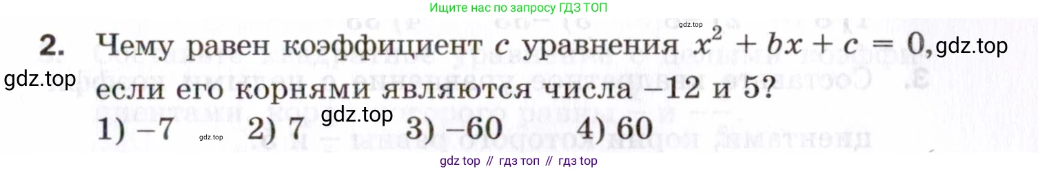 ГДЗ Алгебра, 8 класс Проверочные работы, авторы: Мерзляк Аркадий Григорьевич, Якир Михаил Семёнович, издательство Просвещение, Москва, 2022, голубого цвета, Часть 1, страница 85, номер 2, Условие
