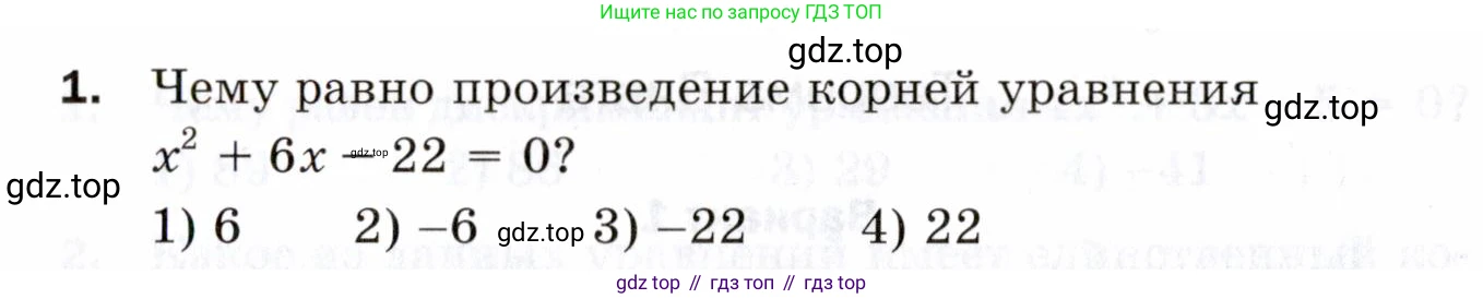 ГДЗ Алгебра, 8 класс Проверочные работы, авторы: Мерзляк Аркадий Григорьевич, Якир Михаил Семёнович, издательство Просвещение, Москва, 2022, голубого цвета, Часть 1, страница 86, номер 1, Условие