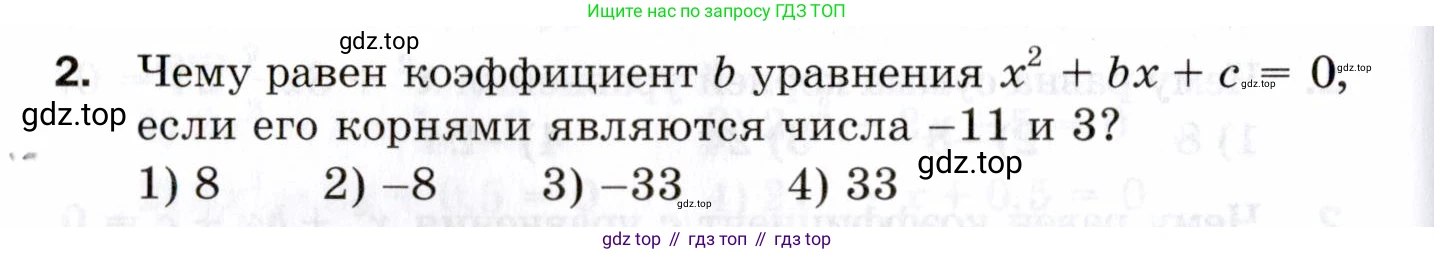 ГДЗ Алгебра, 8 класс Проверочные работы, авторы: Мерзляк Аркадий Григорьевич, Якир Михаил Семёнович, издательство Просвещение, Москва, 2022, голубого цвета, Часть 1, страница 86, номер 2, Условие