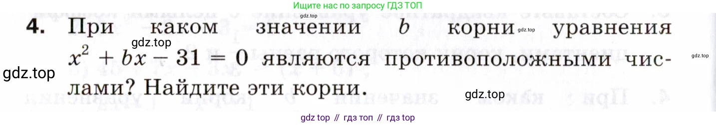 ГДЗ Алгебра, 8 класс Проверочные работы, авторы: Мерзляк Аркадий Григорьевич, Якир Михаил Семёнович, издательство Просвещение, Москва, 2022, голубого цвета, Часть 1, страница 86, номер 4, Условие