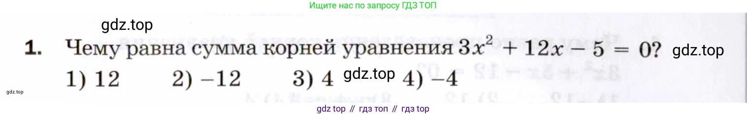 ГДЗ Алгебра, 8 класс Проверочные работы, авторы: Мерзляк Аркадий Григорьевич, Якир Михаил Семёнович, издательство Просвещение, Москва, 2022, голубого цвета, Часть 1, страница 87, номер 1, Условие