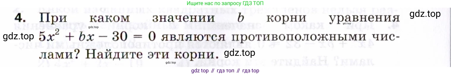 ГДЗ Алгебра, 8 класс Проверочные работы, авторы: Мерзляк Аркадий Григорьевич, Якир Михаил Семёнович, издательство Просвещение, Москва, 2022, голубого цвета, Часть 1, страница 87, номер 4, Условие