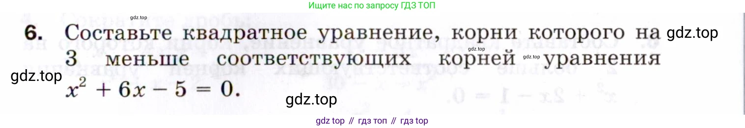 ГДЗ Алгебра, 8 класс Проверочные работы, авторы: Мерзляк Аркадий Григорьевич, Якир Михаил Семёнович, издательство Просвещение, Москва, 2022, голубого цвета, Часть 1, страница 87, номер 6, Условие
