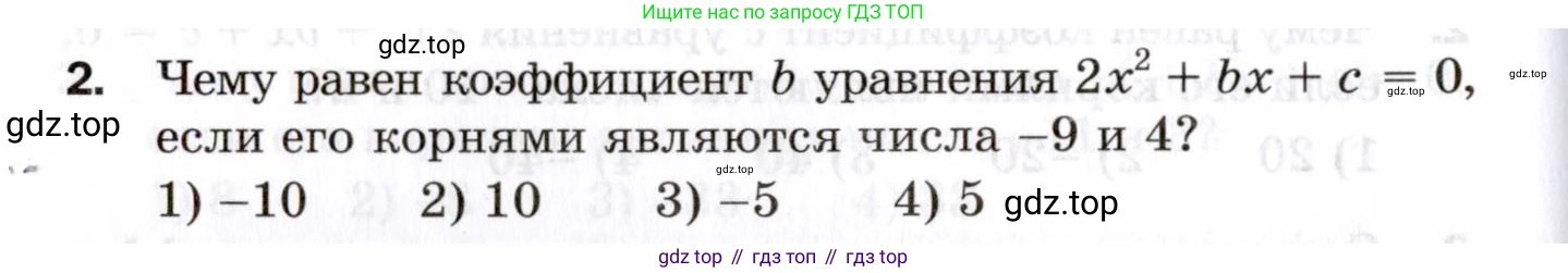 ГДЗ Алгебра, 8 класс Проверочные работы, авторы: Мерзляк Аркадий Григорьевич, Якир Михаил Семёнович, издательство Просвещение, Москва, 2022, голубого цвета, Часть 1, страница 88, номер 2, Условие