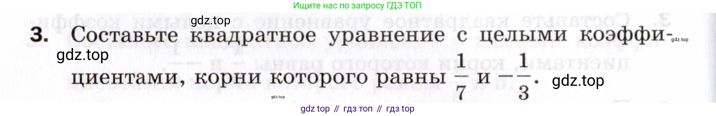 ГДЗ Алгебра, 8 класс Проверочные работы, авторы: Мерзляк Аркадий Григорьевич, Якир Михаил Семёнович, издательство Просвещение, Москва, 2022, голубого цвета, Часть 1, страница 88, номер 3, Условие