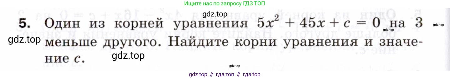 ГДЗ Алгебра, 8 класс Проверочные работы, авторы: Мерзляк Аркадий Григорьевич, Якир Михаил Семёнович, издательство Просвещение, Москва, 2022, голубого цвета, Часть 1, страница 88, номер 5, Условие