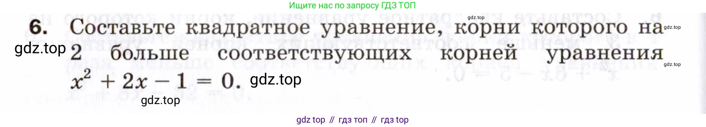ГДЗ Алгебра, 8 класс Проверочные работы, авторы: Мерзляк Аркадий Григорьевич, Якир Михаил Семёнович, издательство Просвещение, Москва, 2022, голубого цвета, Часть 1, страница 88, номер 6, Условие
