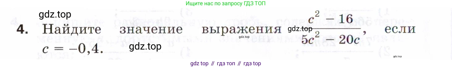 ГДЗ Алгебра, 8 класс Проверочные работы, авторы: Мерзляк Аркадий Григорьевич, Якир Михаил Семёнович, издательство Просвещение, Москва, 2022, голубого цвета, Часть 1, страница 18, номер 4, Условие