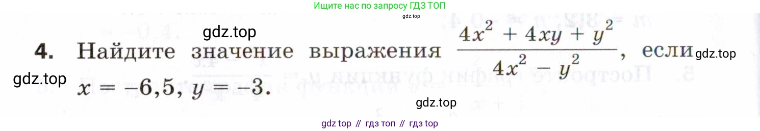 ГДЗ Алгебра, 8 класс Проверочные работы, авторы: Мерзляк Аркадий Григорьевич, Якир Михаил Семёнович, издательство Просвещение, Москва, 2022, голубого цвета, Часть 1, страница 20, номер 4, Условие