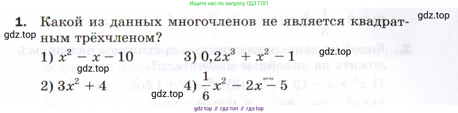 ГДЗ Алгебра, 8 класс Проверочные работы, авторы: Мерзляк Аркадий Григорьевич, Якир Михаил Семёнович, издательство Просвещение, Москва, 2022, голубого цвета, Часть 1, страница 89, номер 1, Условие