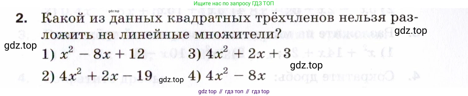ГДЗ Алгебра, 8 класс Проверочные работы, авторы: Мерзляк Аркадий Григорьевич, Якир Михаил Семёнович, издательство Просвещение, Москва, 2022, голубого цвета, Часть 1, страница 89, номер 2, Условие