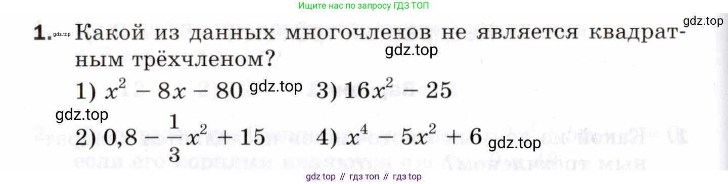 ГДЗ Алгебра, 8 класс Проверочные работы, авторы: Мерзляк Аркадий Григорьевич, Якир Михаил Семёнович, издательство Просвещение, Москва, 2022, голубого цвета, Часть 1, страница 90, номер 1, Условие