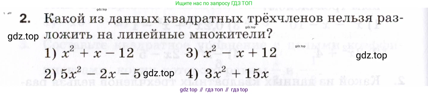 ГДЗ Алгебра, 8 класс Проверочные работы, авторы: Мерзляк Аркадий Григорьевич, Якир Михаил Семёнович, издательство Просвещение, Москва, 2022, голубого цвета, Часть 1, страница 90, номер 2, Условие