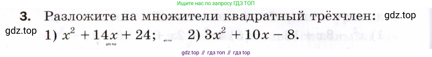 ГДЗ Алгебра, 8 класс Проверочные работы, авторы: Мерзляк Аркадий Григорьевич, Якир Михаил Семёнович, издательство Просвещение, Москва, 2022, голубого цвета, Часть 1, страница 90, номер 3, Условие