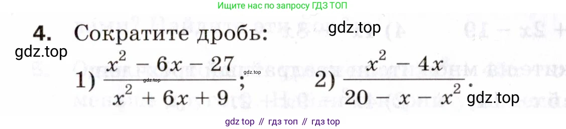 ГДЗ Алгебра, 8 класс Проверочные работы, авторы: Мерзляк Аркадий Григорьевич, Якир Михаил Семёнович, издательство Просвещение, Москва, 2022, голубого цвета, Часть 1, страница 90, номер 4, Условие