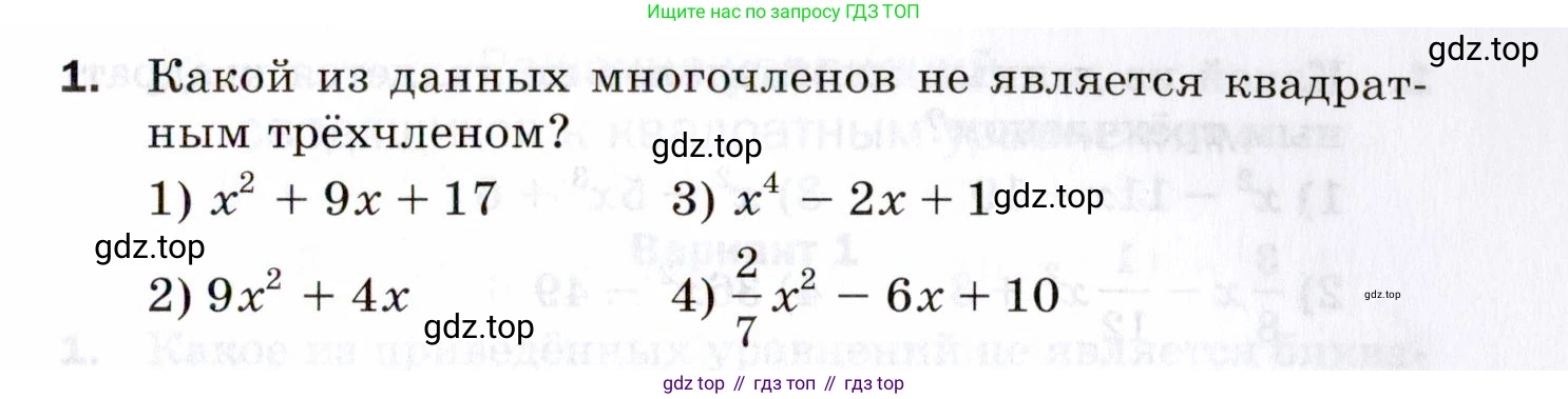 ГДЗ Алгебра, 8 класс Проверочные работы, авторы: Мерзляк Аркадий Григорьевич, Якир Михаил Семёнович, издательство Просвещение, Москва, 2022, голубого цвета, Часть 1, страница 91, номер 1, Условие