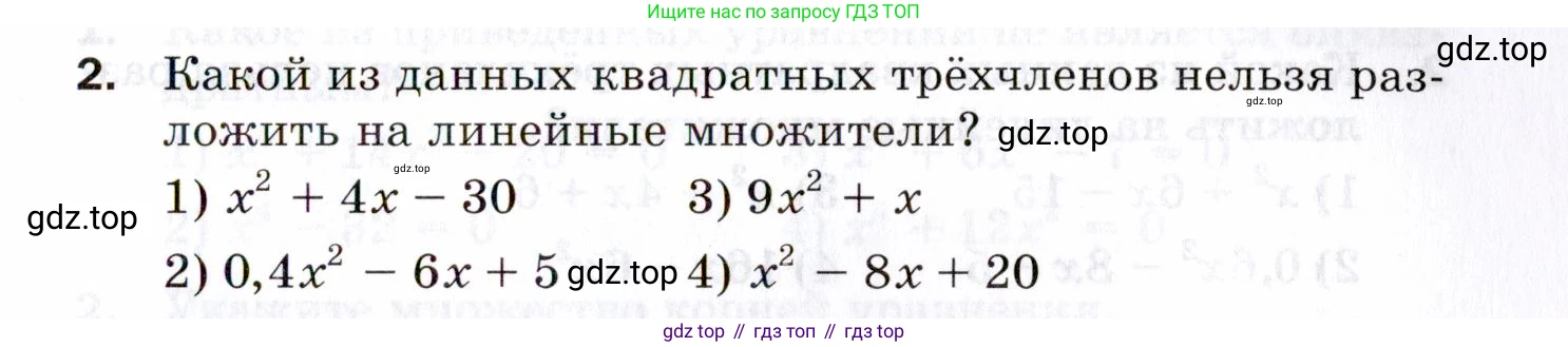 ГДЗ Алгебра, 8 класс Проверочные работы, авторы: Мерзляк Аркадий Григорьевич, Якир Михаил Семёнович, издательство Просвещение, Москва, 2022, голубого цвета, Часть 1, страница 91, номер 2, Условие